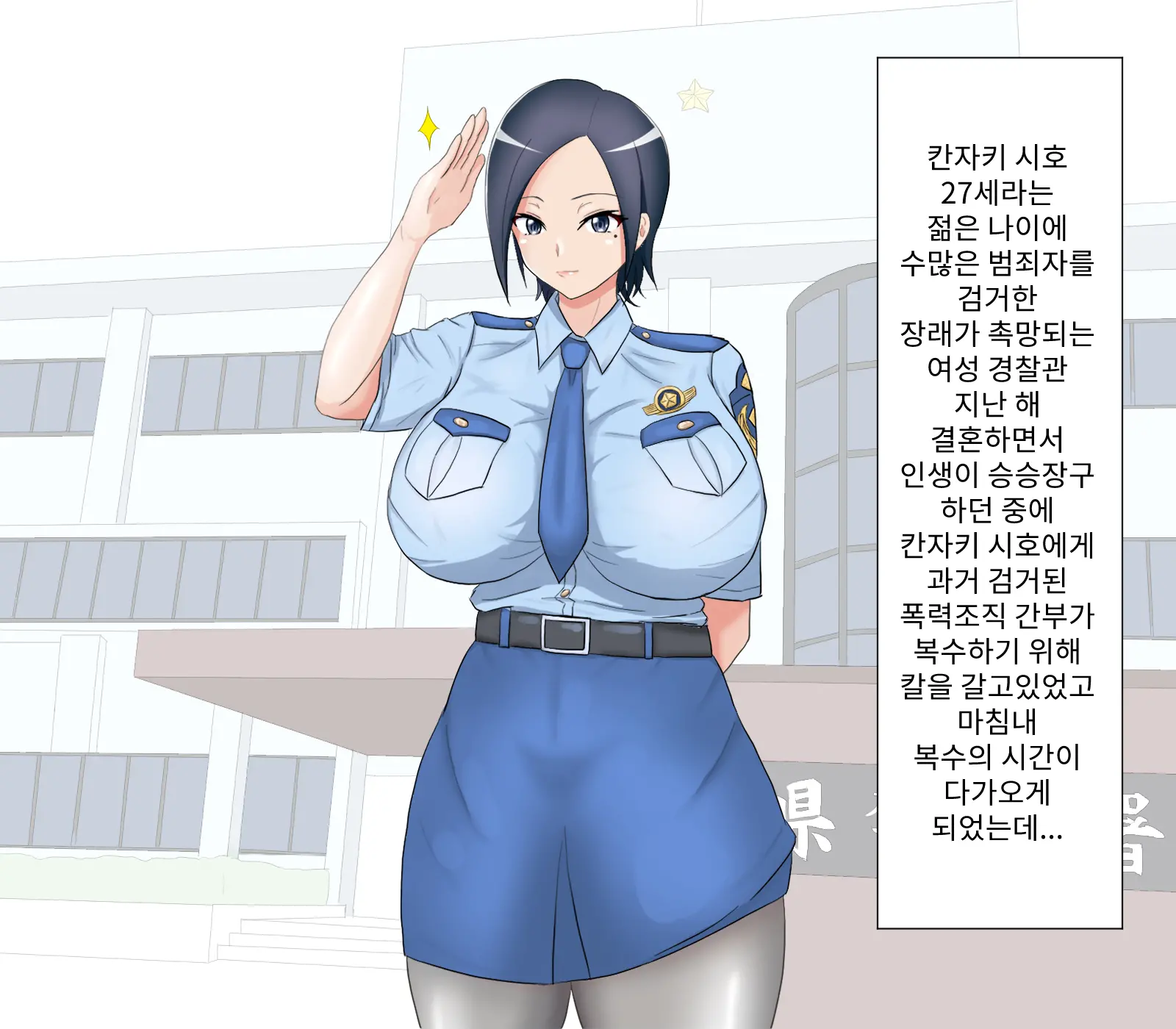 Josei Keisatsukan Kutsujoku Strip Gekijou | 여자 경찰관 굴욕 스트립 극장